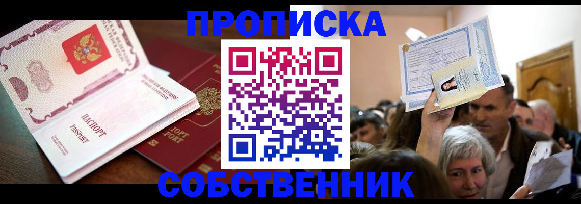 временная регистрация для школы в Ефремове