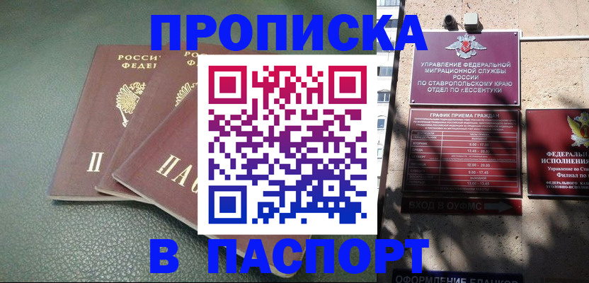 прописка паспорт в Ефремове