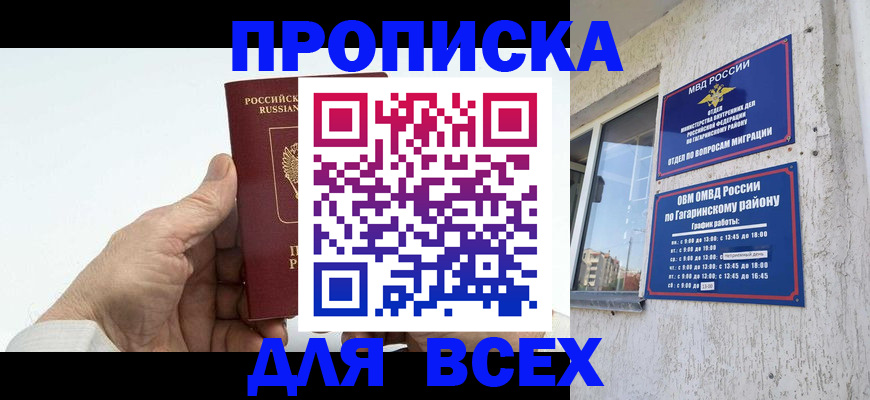 прописка в Ефремове